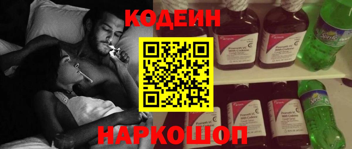 Кодеин напиток Lean (лин) Владимир