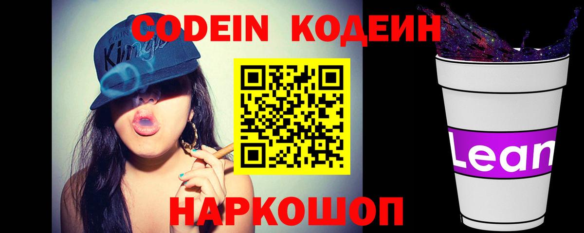 Владимир  Codein напиток Lean (лин)  Вход с VPN 