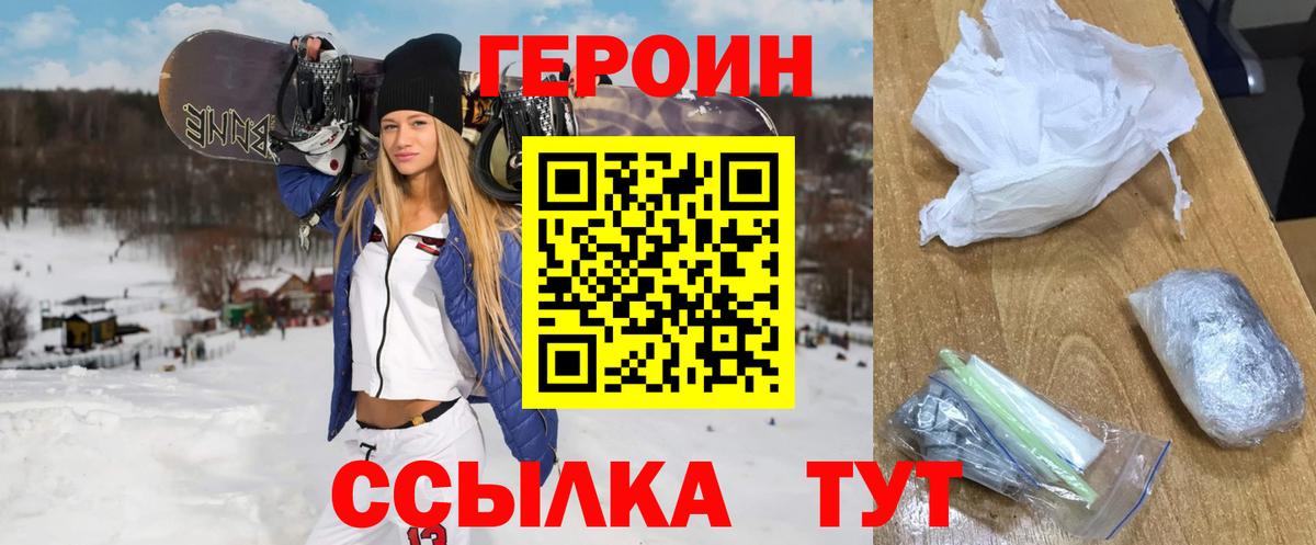Героин белый  Вход с VPN  Героин  Владимир 