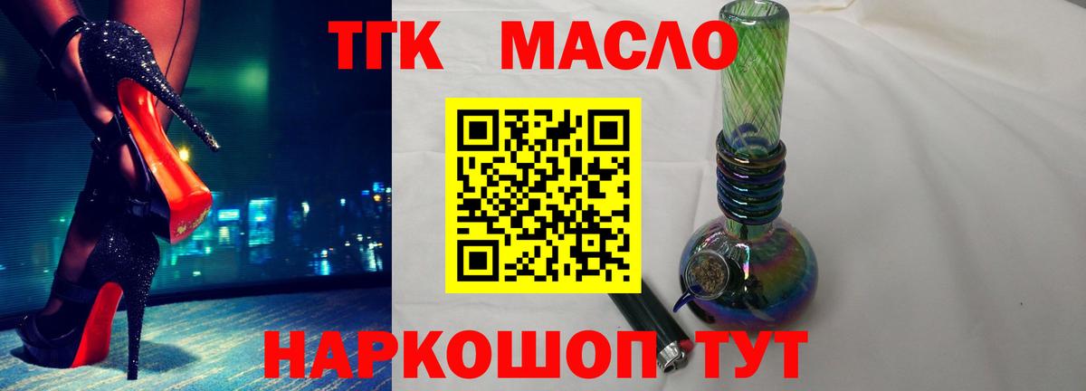 ТГК гашишное масло Владимир